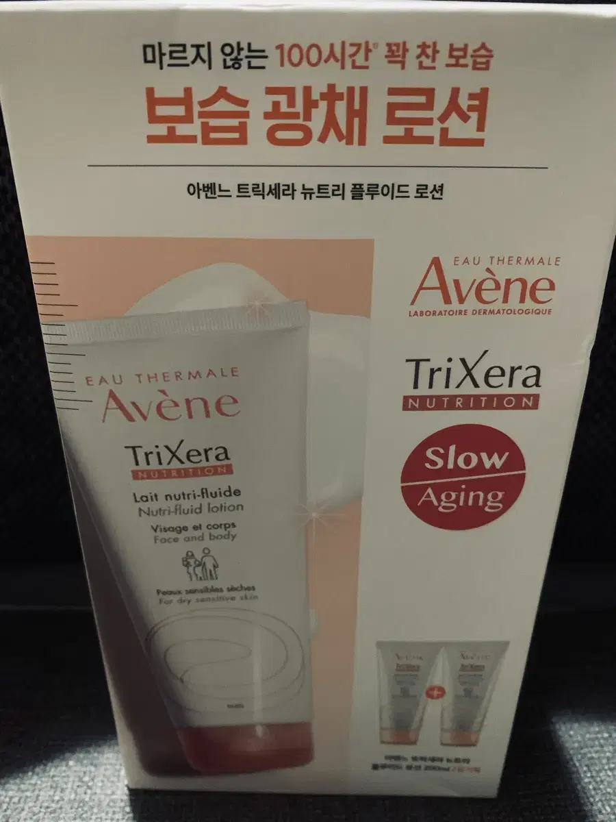 아벤느 트릭세라뉴트리.플루이드로션200ml 2개셋트(새제품)